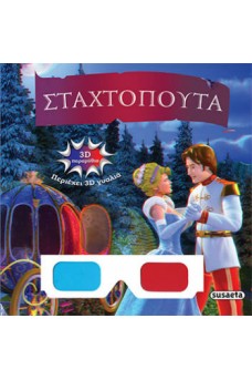 Σταχτοπούτα